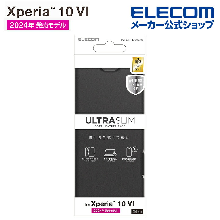 Xperia 10 VI ソフトレザーケース 薄型 磁石付 | エレコムダイレクト