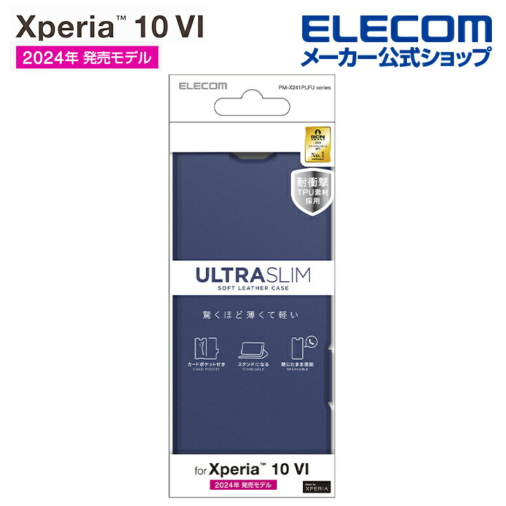 Xperia 10 VI ソフトレザーケース 薄型 磁石付 | エレコムダイレクト