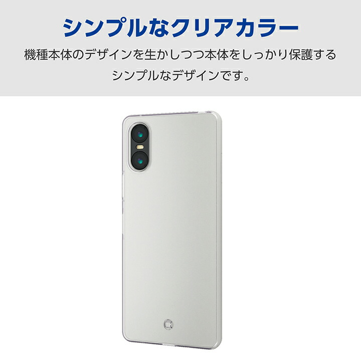 Xperia 10 VI ソフトケース 極 | エレコムダイレクトショップ本店はPC