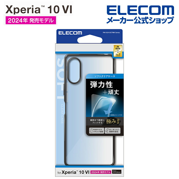 elecom スマホケース コレクション xperia