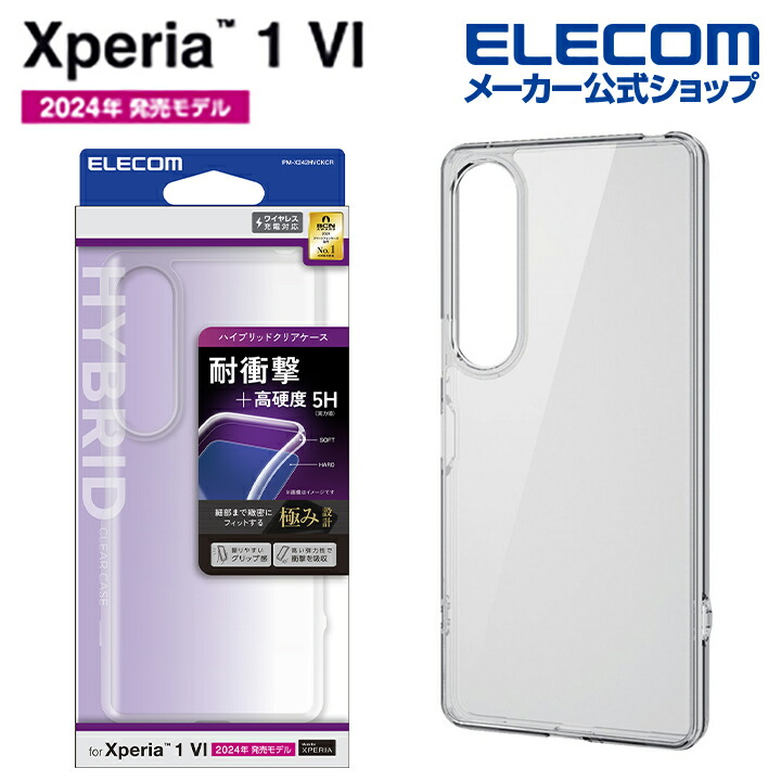 Xperia 1 VI ハイブリッドケース | エレコムダイレクトショップ本店はPC周辺機器メーカー「ELECOM」の直営通販サイト