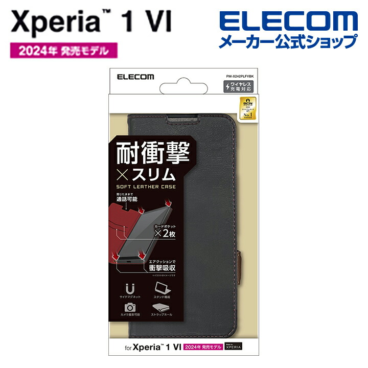 Xperia 1 VI ソフトレザーケース 磁石付 耐衝撃 ステッチ