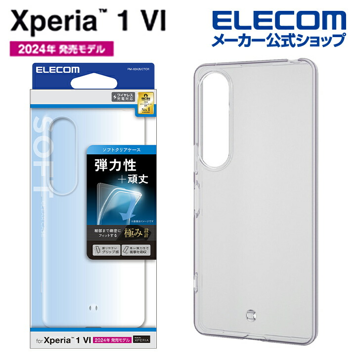 Xperia 1 VI ソフトケース 極 | エレコムダイレクトショップ本店はPC周辺機器メーカー「ELECOM」の直営通販サイト