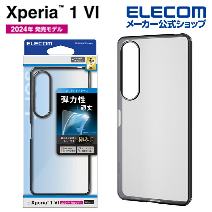 Xperia 1 VI ソフトケース 極限 メタリック | エレコム