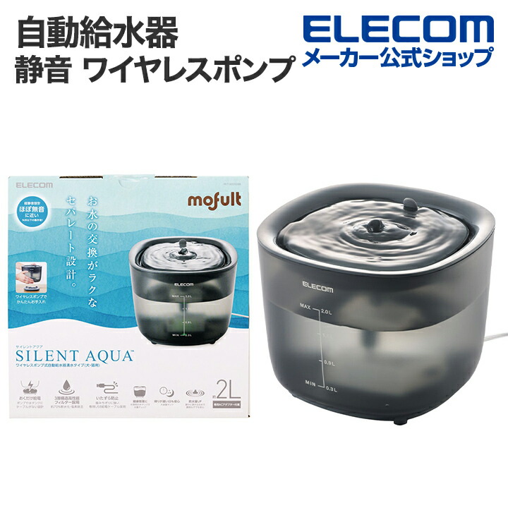 ペット用ワイヤレスポンプ式自動給水器 サイレントアクア エレコムダイレクトショップ本店はPC周辺機器メーカー「ELECOM」の直営通販サイト