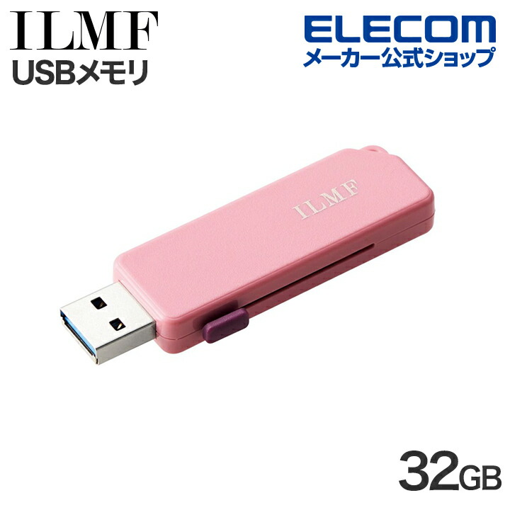 “ILMF”スライドシャッター式USBメモリ