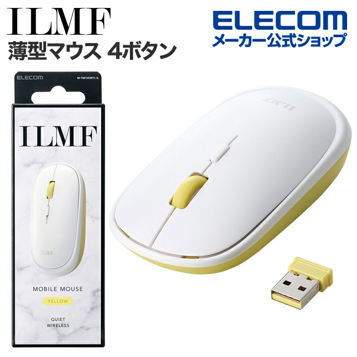 ILMF　2.4GHz無線　薄型マウス