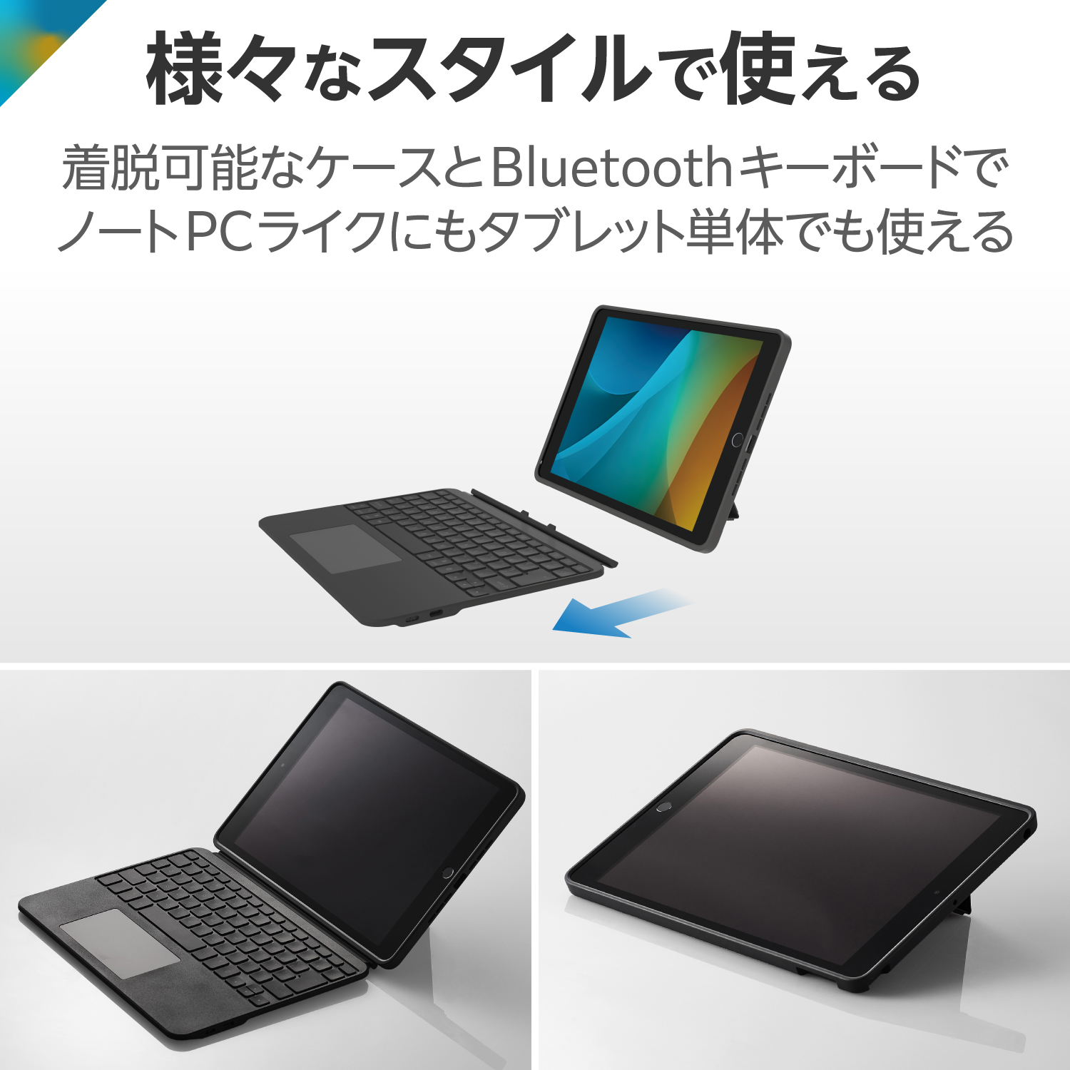 ELECOM Touch Book iPad 10.2インチ用キーボード Touch Book for iPad 10.2インチ | エレコムダイレクトショップ本店は