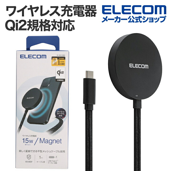 マグネットQi2規格対応ワイヤレス充電器(メッシュ・15W・卓上)