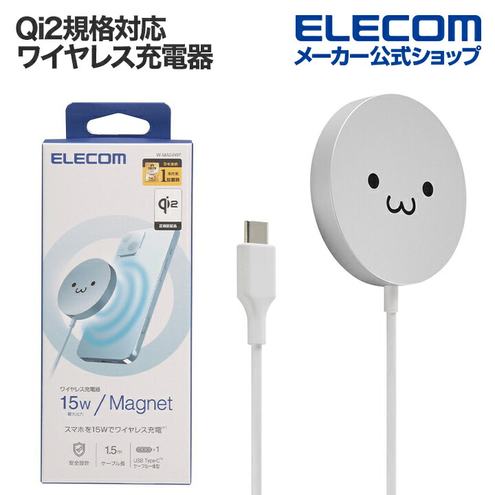 マグネットQi2規格対応ワイヤレス充電器(15W・卓上)