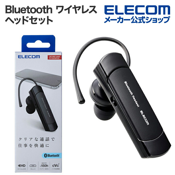 Bluetooth(R)ワイヤレスヘッドセット