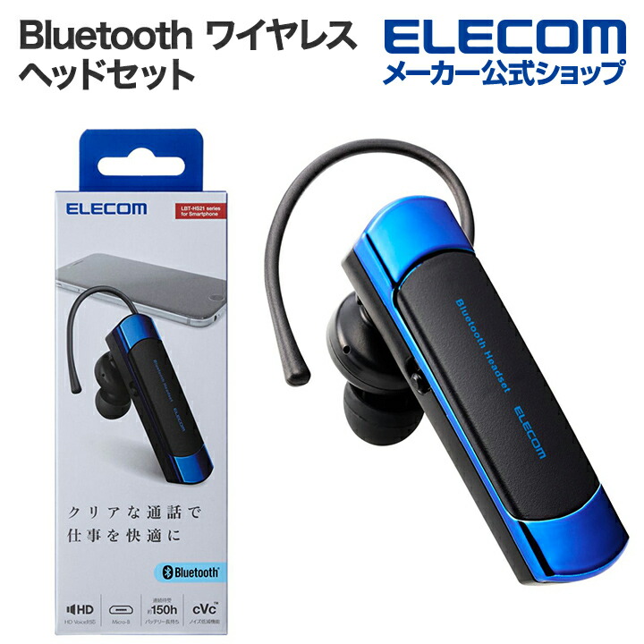 Bluetooth(R)ワイヤレスヘッドセット