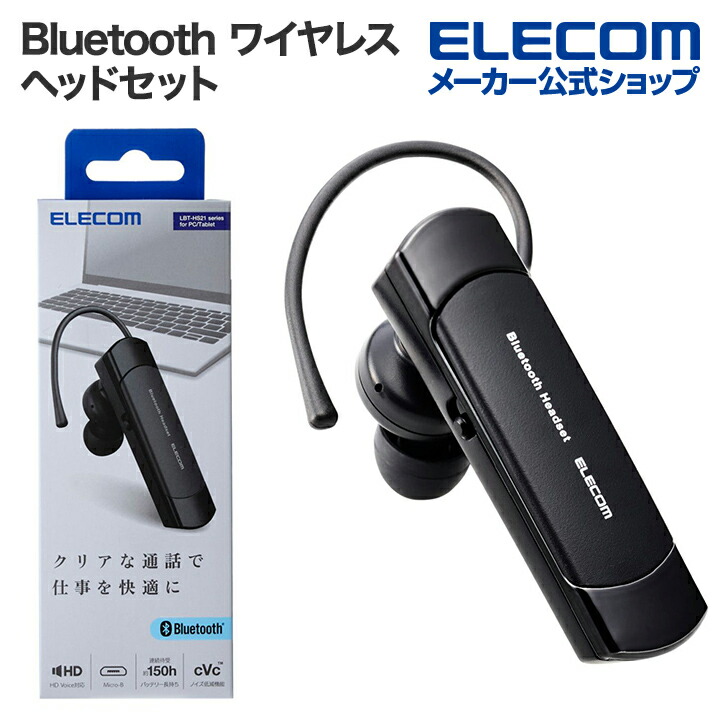 Bluetooth(R)ワイヤレスヘッドセット