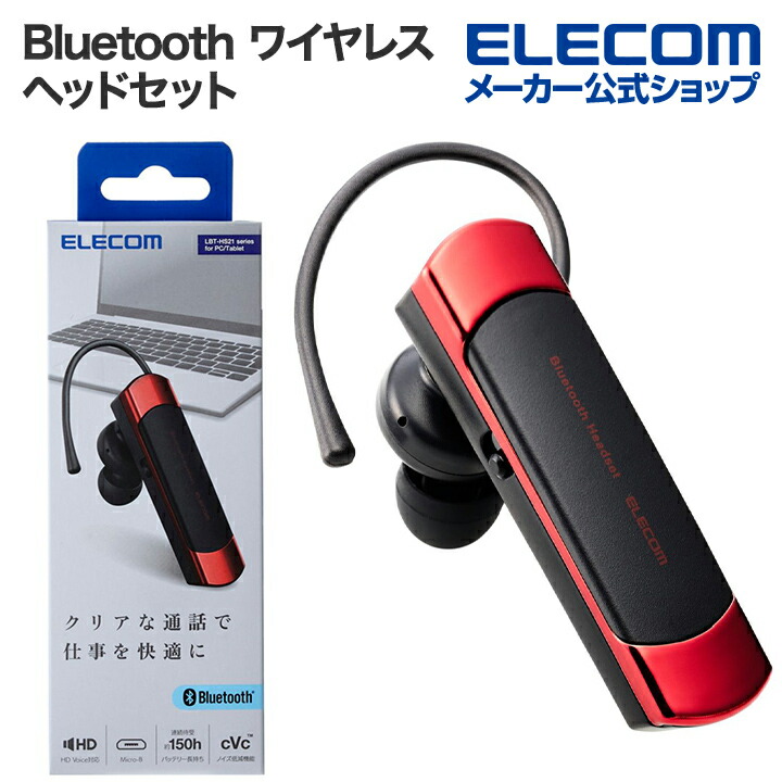 Bluetooth(R)ワイヤレスヘッドセット