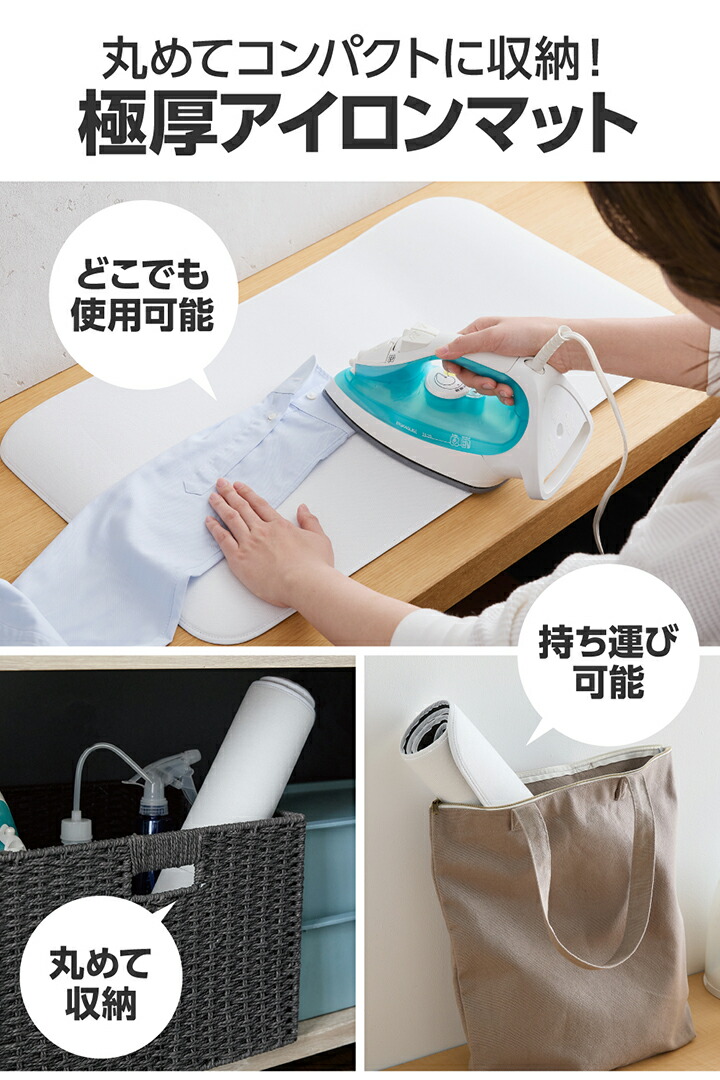 丸めて収納できる極厚アイロンマット | エレコムダイレクト