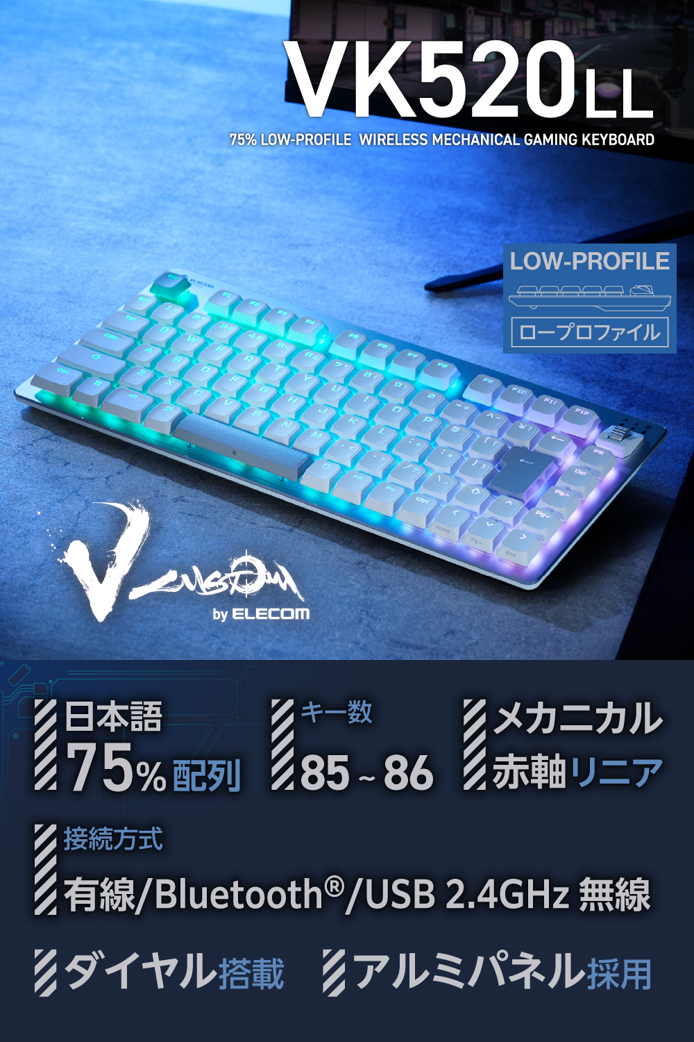 V custom VK520LL | エレコムダイレクトショップ本店はPC周辺機器