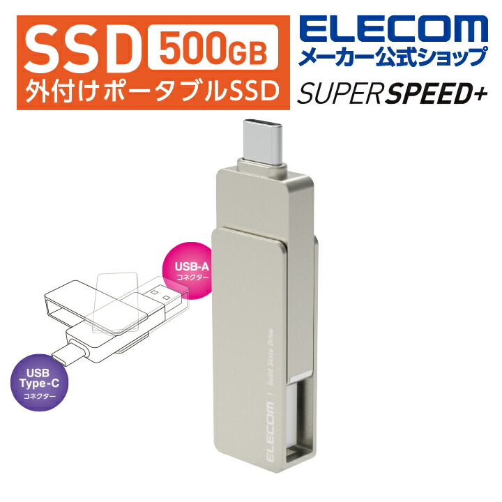 外付けポータブルSSD | エレコムダイレクトショップ本店はPC周辺機器メーカー「ELECOM」の直営通販サイト