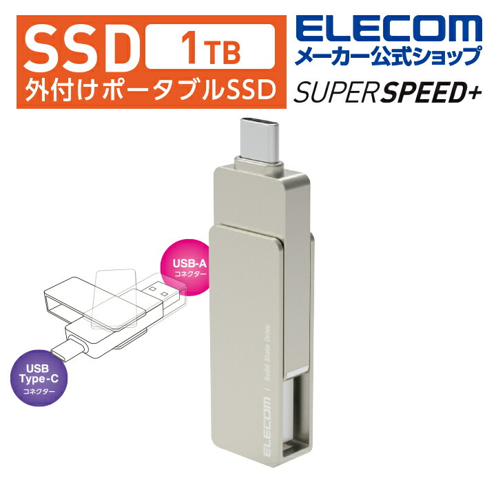 外付けポータブルSSD エレコムダイレクトショップ本店はPC周辺機器メーカー「ELECOM」の直営通販サイト