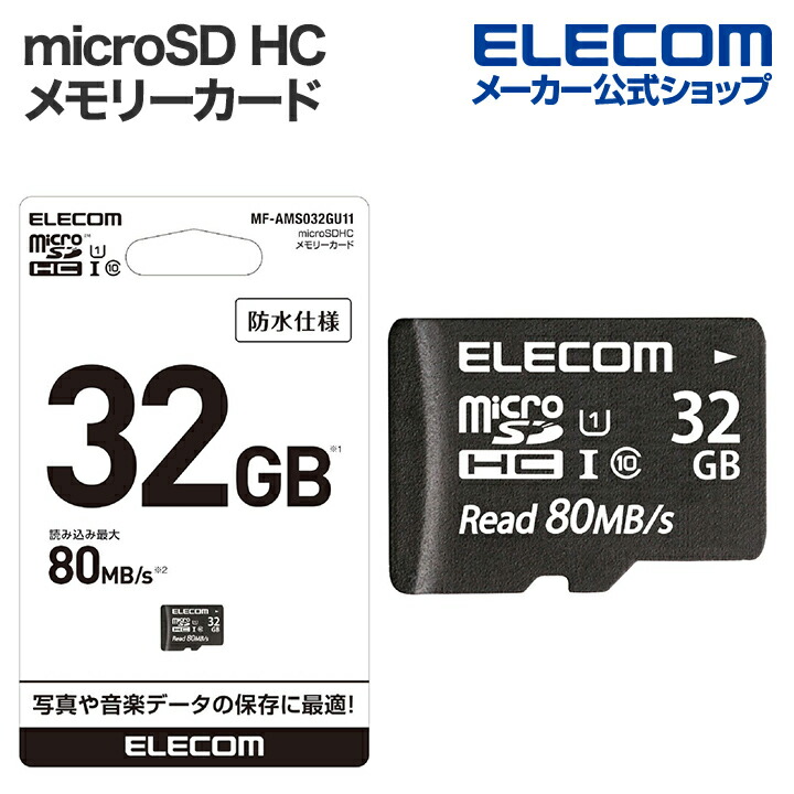 microSDHCメモリーカード