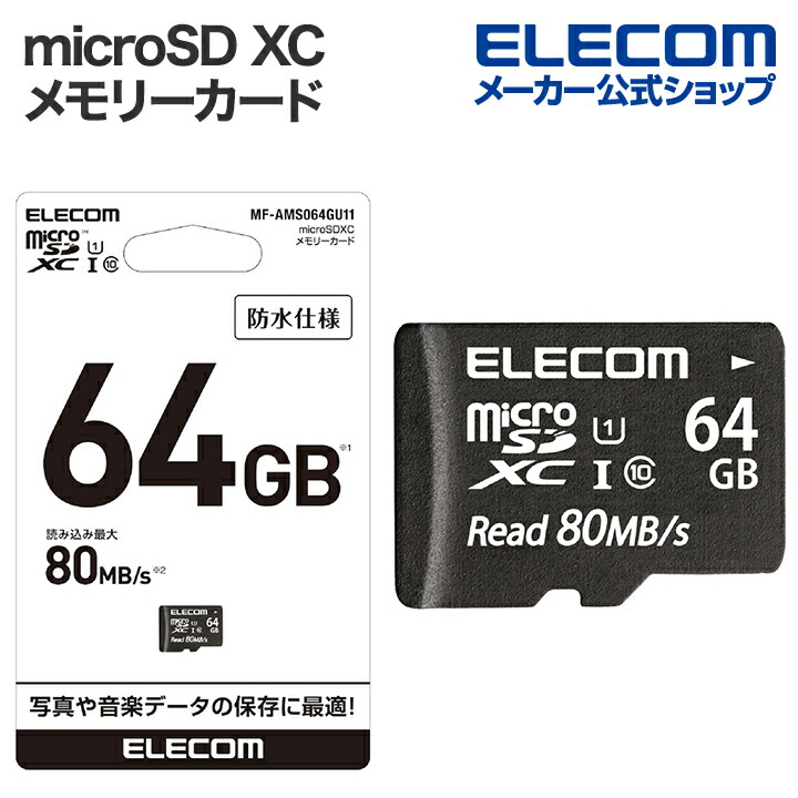 microSDXCメモリーカード