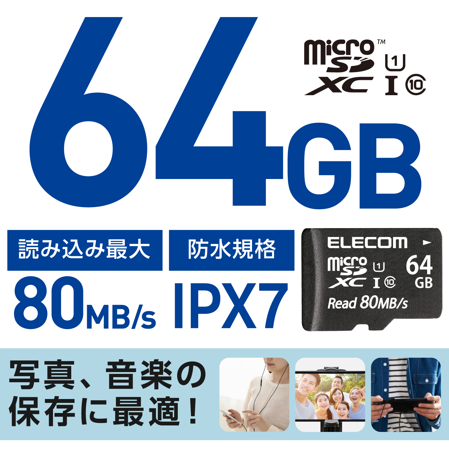 microSDXCメモリーカード | エレコムダイレクトショップ本店はPC周辺