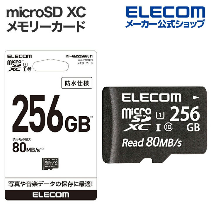 microSDXCメモリーカード