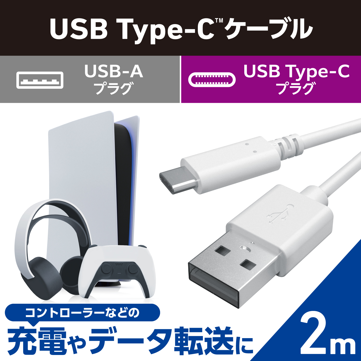 Hi-Speed USBケーブル(USB-A - USB Type-C(TM)) | エレコムダイレクト