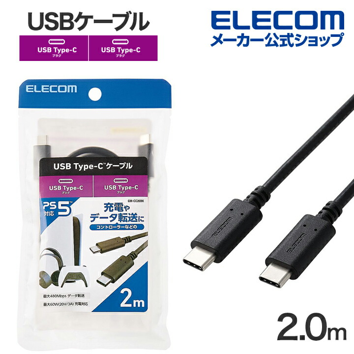 USBケーブル | エレコムダイレクトショップ本店はPC周辺機器メーカー「ELECOM」の直営通販サイト