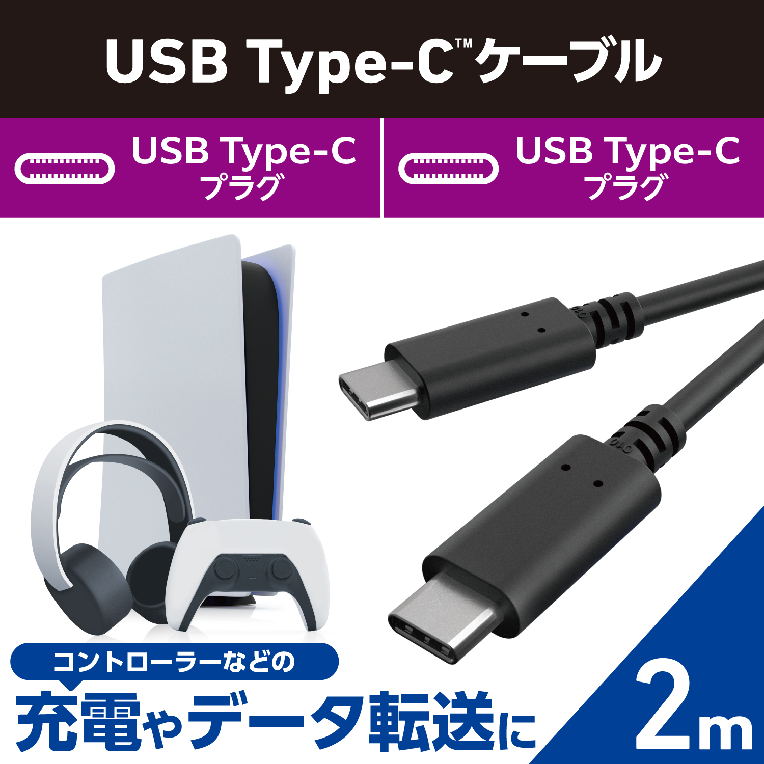 Hi-Speed USBケーブル(USB Type-C(TM) - USB Type-C(TM)) | エレコム