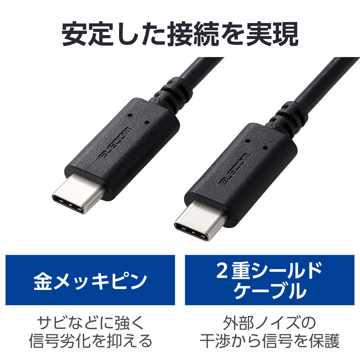Hi-Speed USBケーブル(USB Type-C(TM) - USB Type-C(TM)) | エレコム
