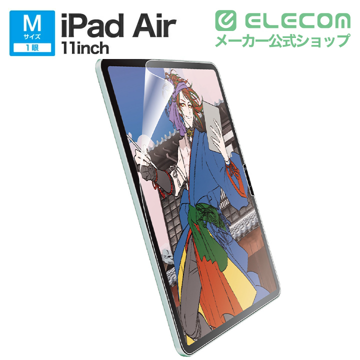 11インチiPad Air(M4/M3/M2) ガラスフィルム 動画映え 超透明 ガイド
