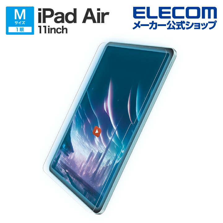 11インチiPad　Air(M2)　ガラスフィルム　動画映え　高透明　BLカット　ガイドフレーム付