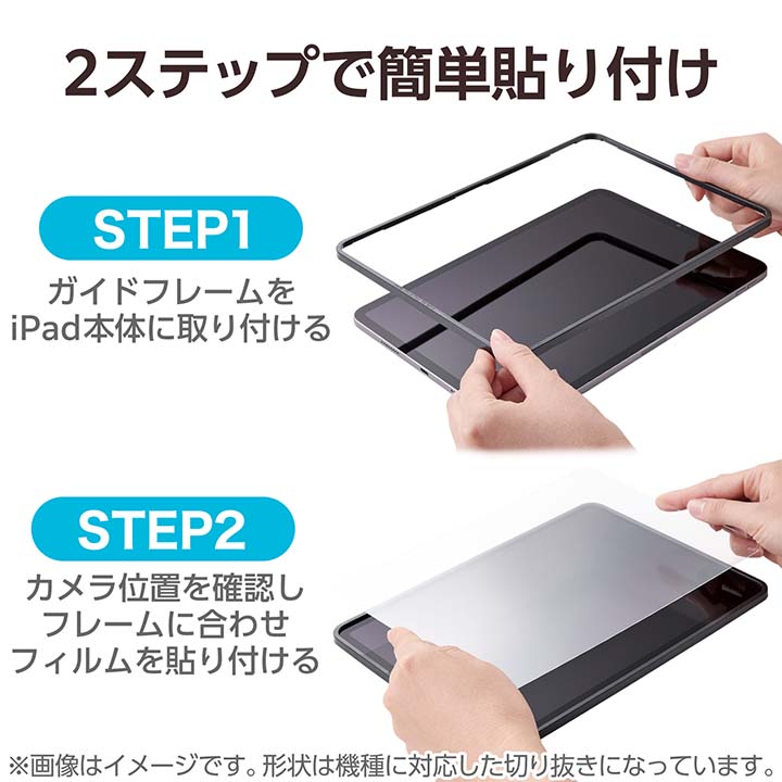 11インチiPad Air(M2) ガラスフィルム ブルーライトカット ガイドフレーム付 |  エレコムダイレクトショップ本店はPC周辺機器メーカー「ELECOM」の直営通販サイト