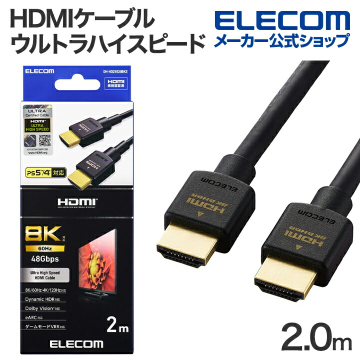 ウルトラハイスピードHDMI(R)ケーブル | エレコムダイレクトショップ