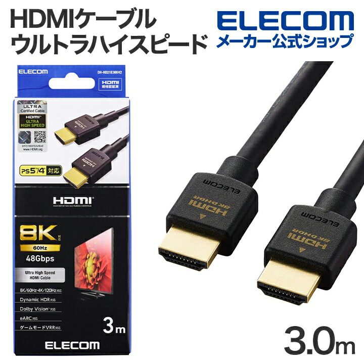 ウルトラハイスピードHDMI(R)ケーブル | エレコムダイレクト