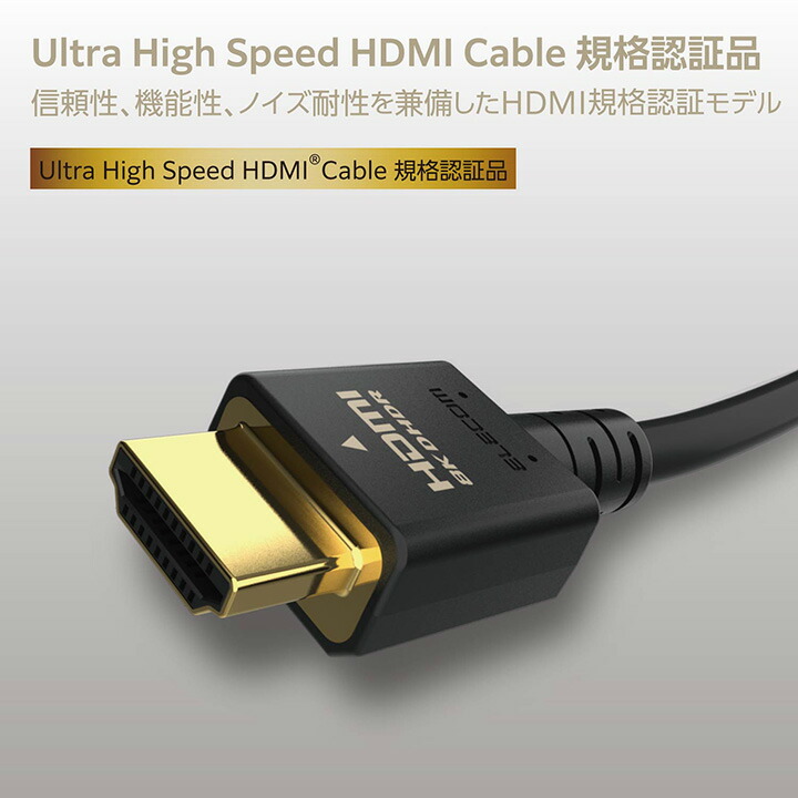 5本　エレコム　ウルトラハイスピード　HDMIケーブル　CAC-HD21EBK2 dh-hd21e10bk2_03r.jpg