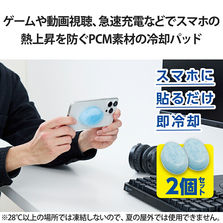 モバピタッCool BIGサイズ 2個入り スマホ冷却パッド | エレコム