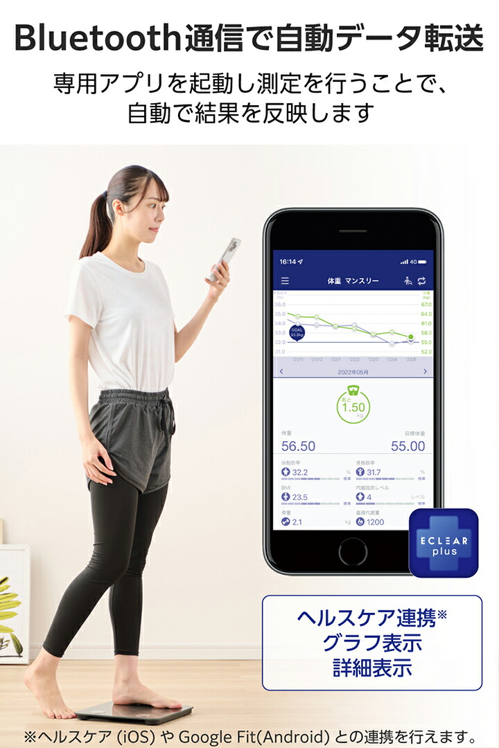 Bluetooth(R) 通信機能搭載“ECLEAR 体組成計” | エレコム