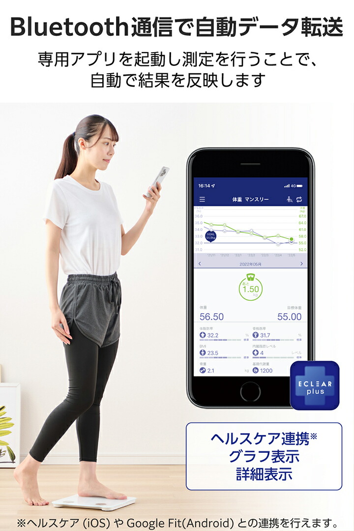 Bluetooth(R) 通信機能搭載“ECLEAR 体組成計” | エレコム