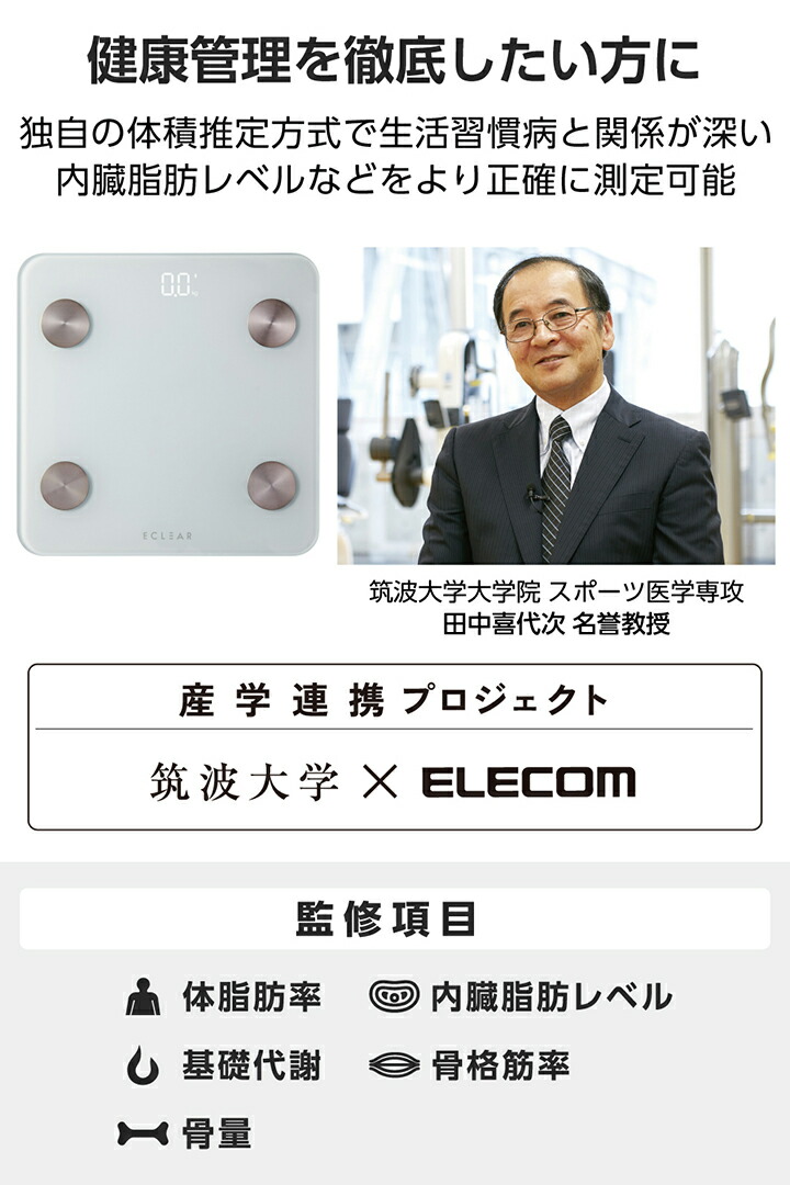 Bluetooth(R) 通信機能搭載“ECLEAR 体組成計” | エレコムダイレクト