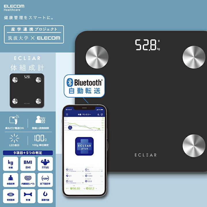 Bluetooth(R) 通信機能搭載“ECLEAR 体組成計” | エレコム