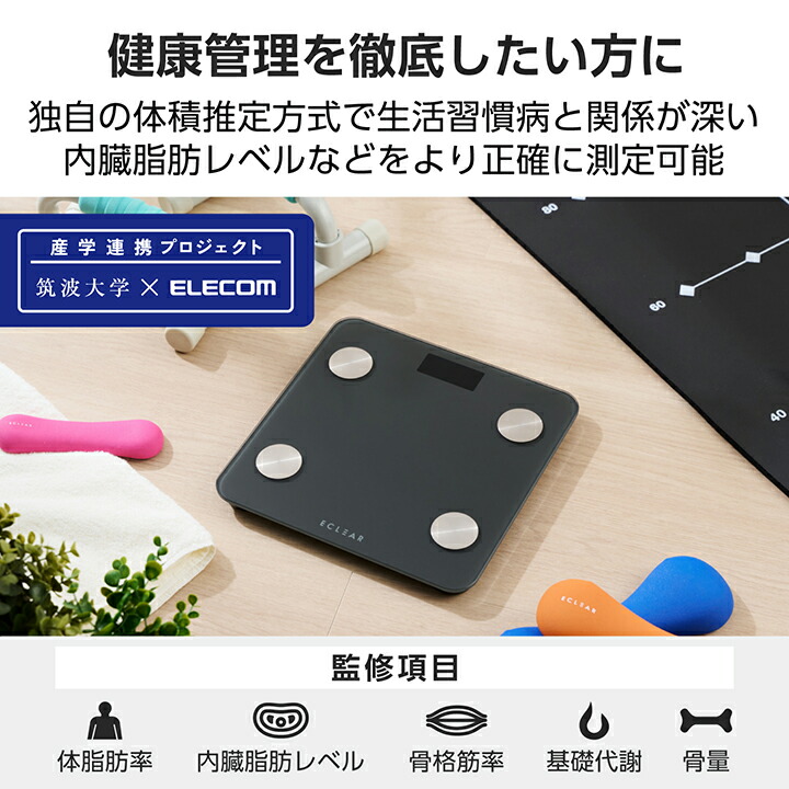 Bluetooth(R) 通信機能搭載“ECLEAR 体組成計” | エレコムダイレクト