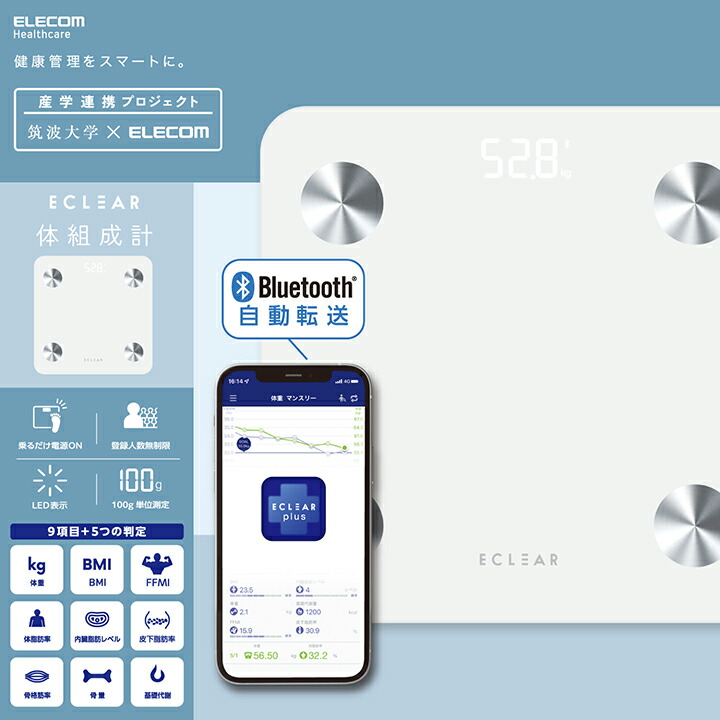 Bluetooth(R) 通信機能搭載“ECLEAR 体組成計” | エレコム