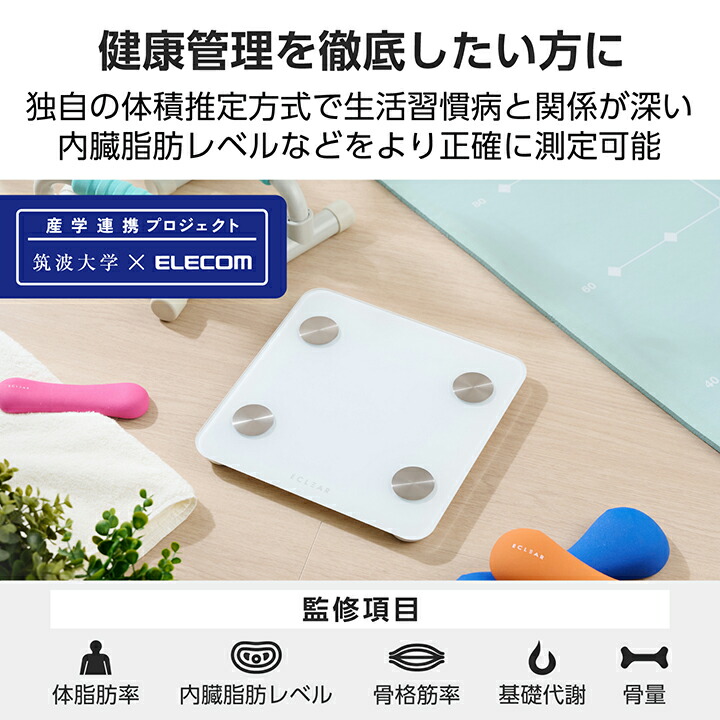 ECLEAR 体組成計 2022年製 ECLEAR 体組成計(HCS-FS05シリーズ) | エレコムダイレクト