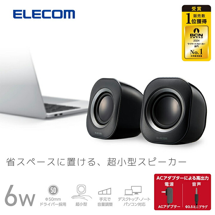 パソコン用2.0chスピーカー | エレコムダイレクトショップ本店はPC周辺機器メーカー「ELECOM」の直営通販サイト