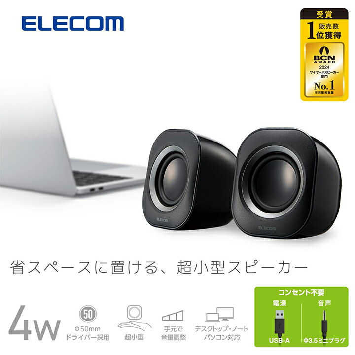 elecom usb ストア スピーカー