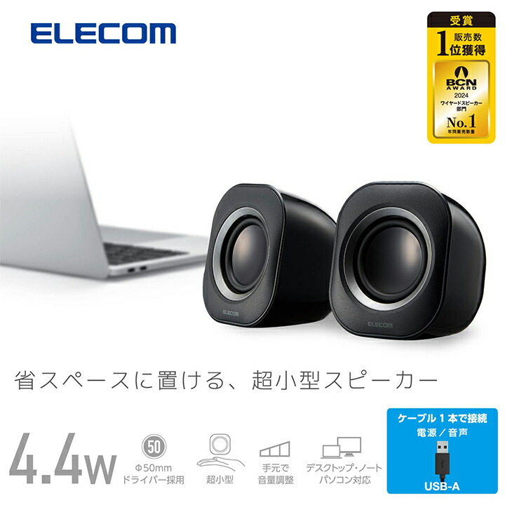 elecom ショップ スピーカー 評価