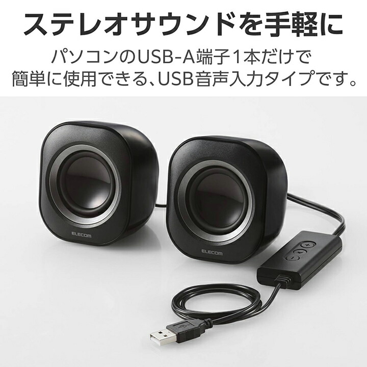 エレコム 安い usb スピーカー