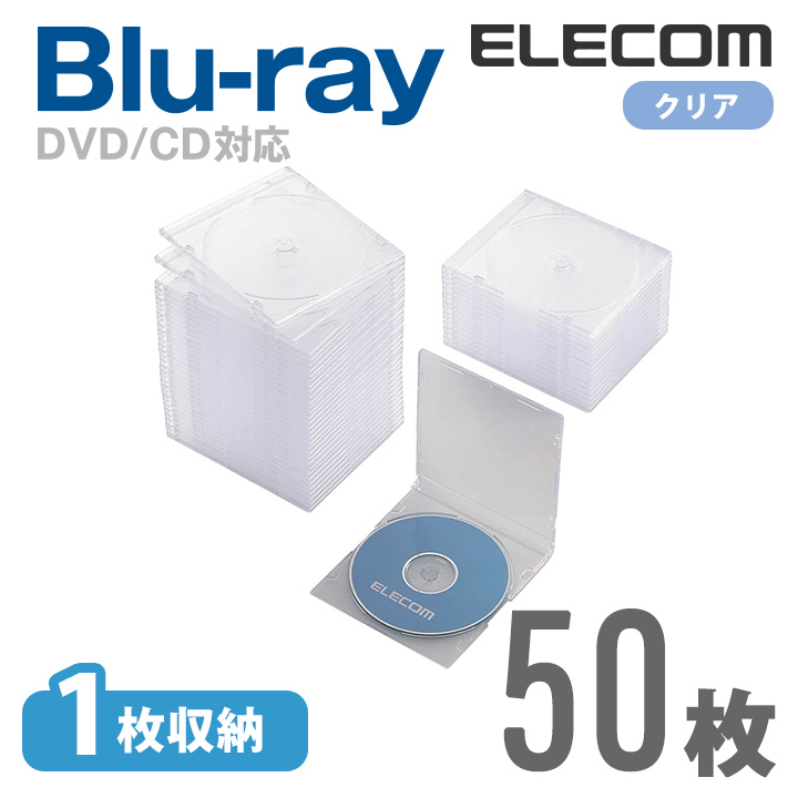 Blu-ray/DVD/CDケース（スリム/PS/1枚収納）