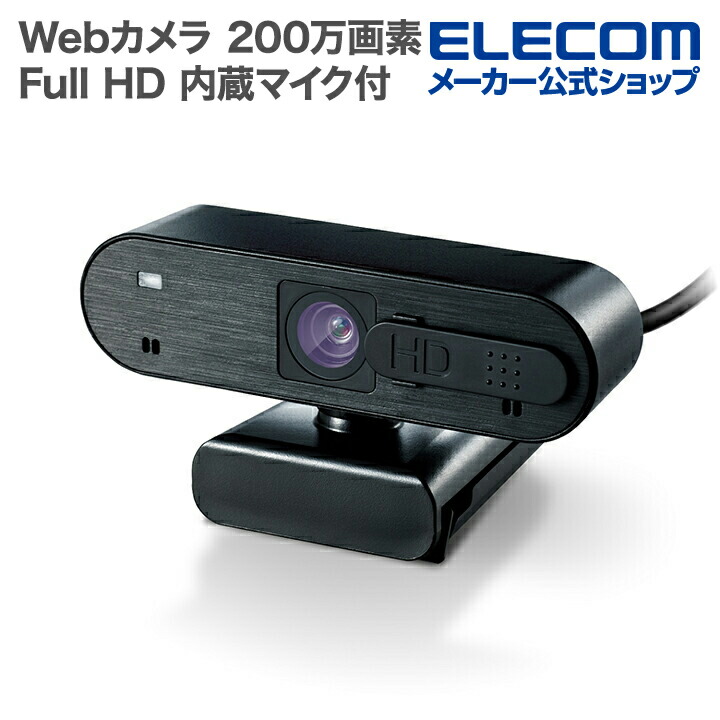 ELECOMブラック UCAM-C820ABBKオートフォーカス対応200万画素 オートフォーカス対応200万画素Webカメラ - UCAM-C820ABBK